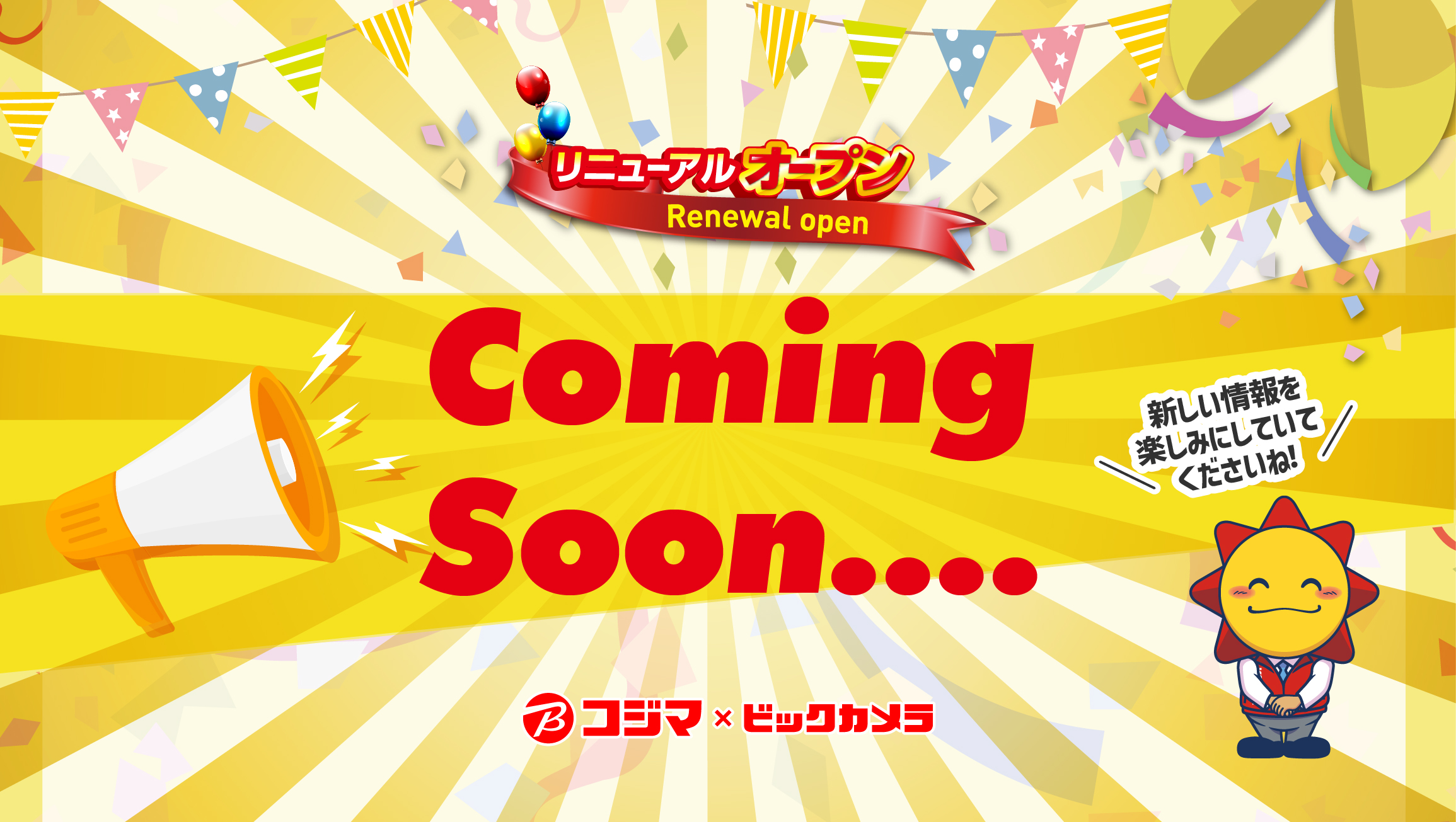 ComingSoon Vy݂ɂ҂ˁI