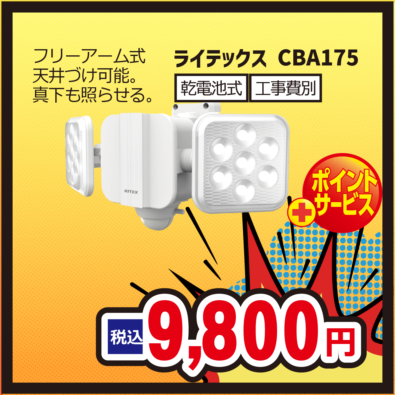 ���C�e�b�N�X CBA175 9800�~�i�ō��j