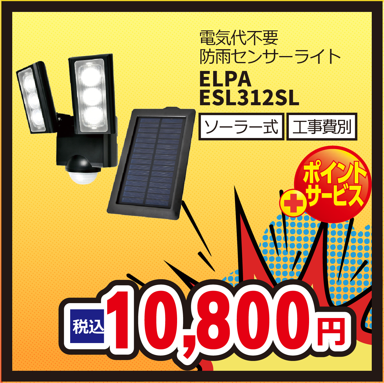 ELPA ESL312SL 10800�~�i�ō��j