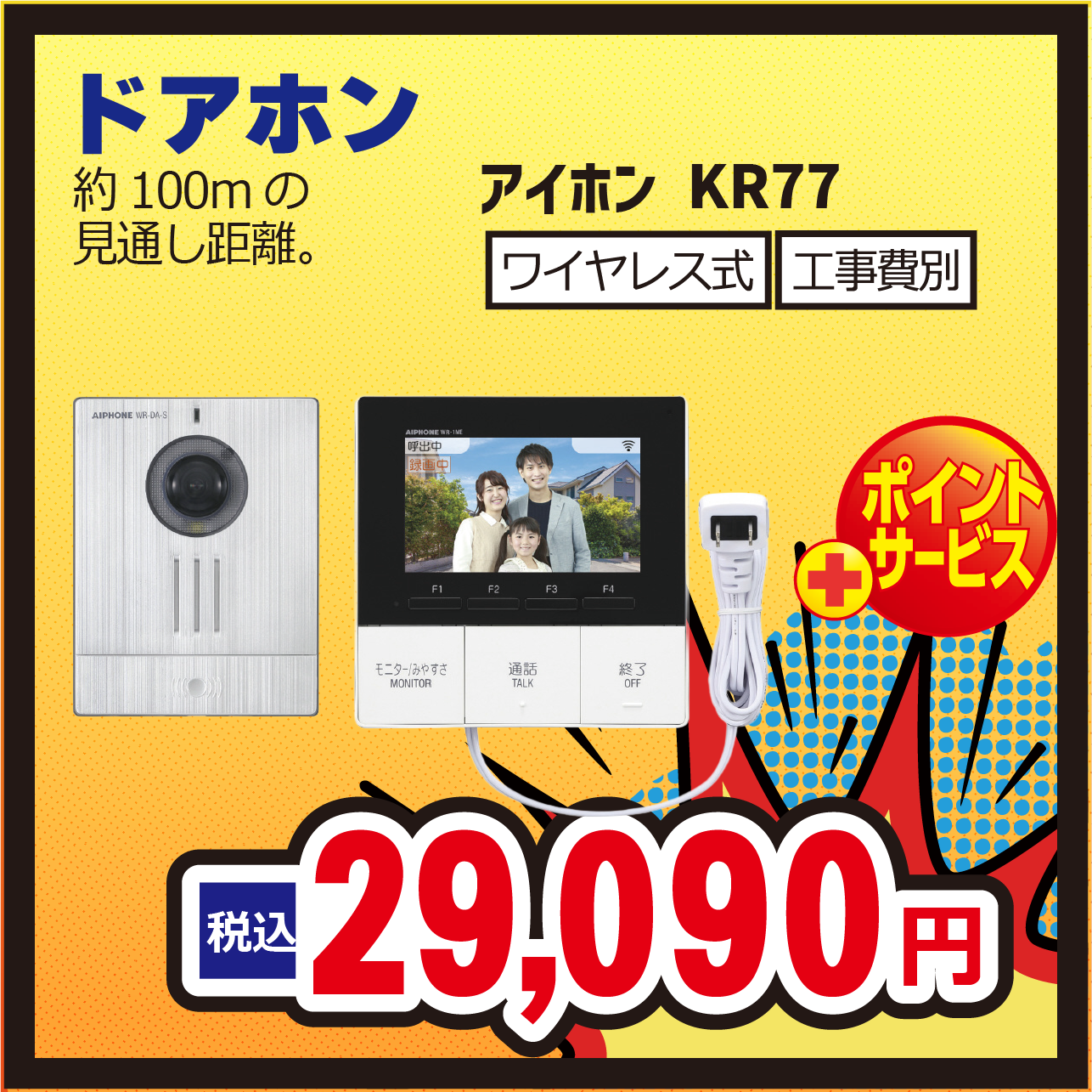 �A�C�z�� KR77  29090�~�i�ō��j
