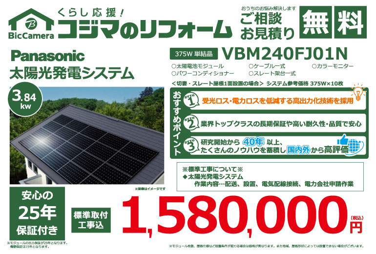 SHARP 太陽光発電システム 型式：NU-259AM
