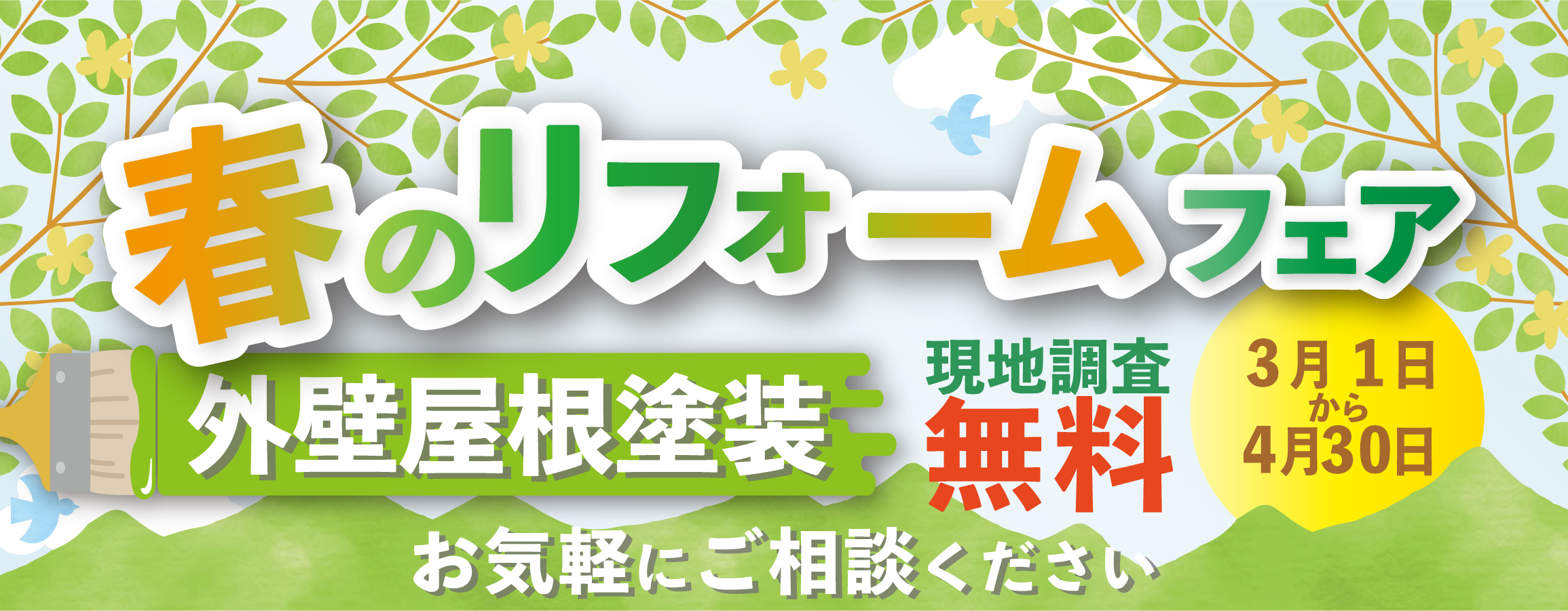 �t�̃��t�H�[���t�F�A�O�ǉ����h�� ���n��������