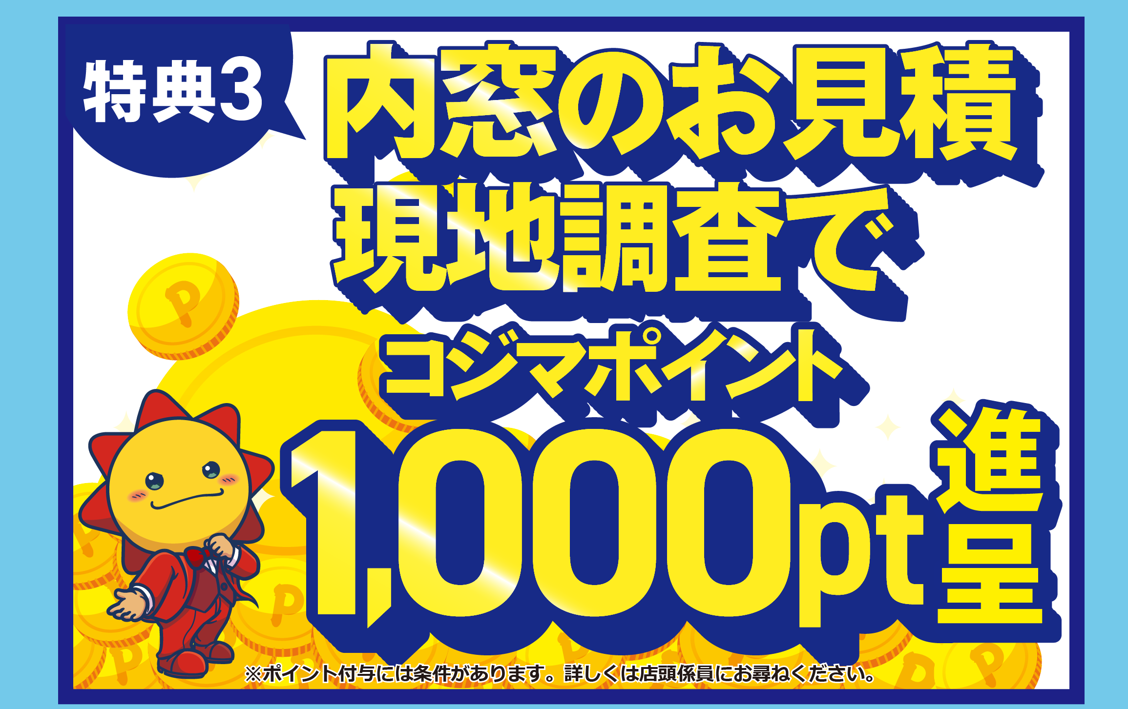�����̂����ό��n�����ŃR�W�}�|�C���g1,000pt�i��
                            ���|�C���g�t�^�ɂ͏���������܂��B�ڂ����͂��₢���킹��������