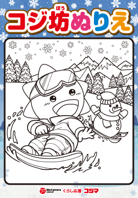 コジ坊塗り絵冬