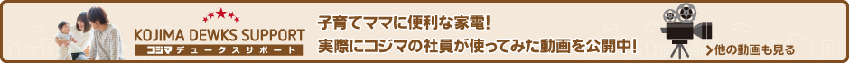 kojima DEWKS SUPPORT他の動画を見る