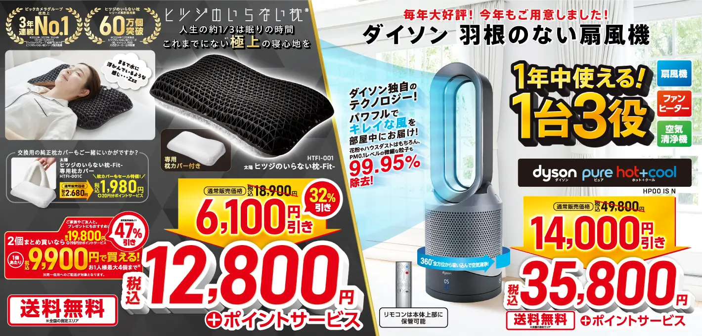 Wメガセール