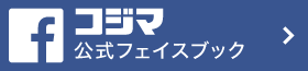コジマ公式facebook
