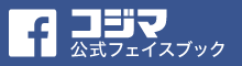 コジマ公式facebook