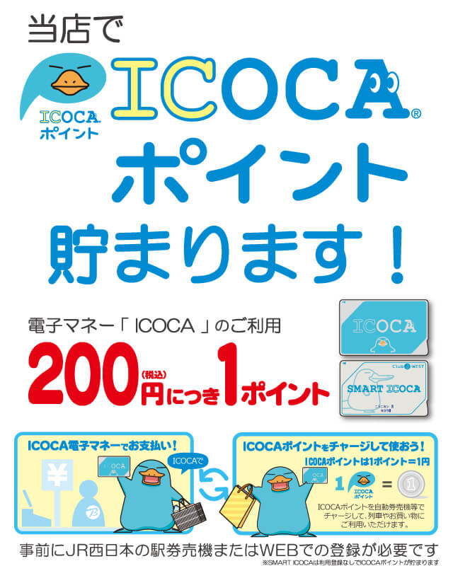 icocaポイントたまります