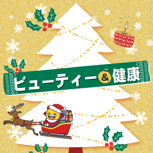 クリスマス特典