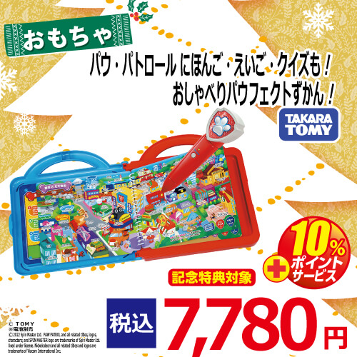 クリスマス特典
