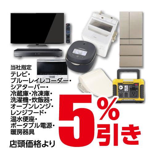 オープン特典