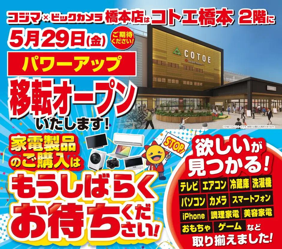 2026年5月29日（金）OPEN