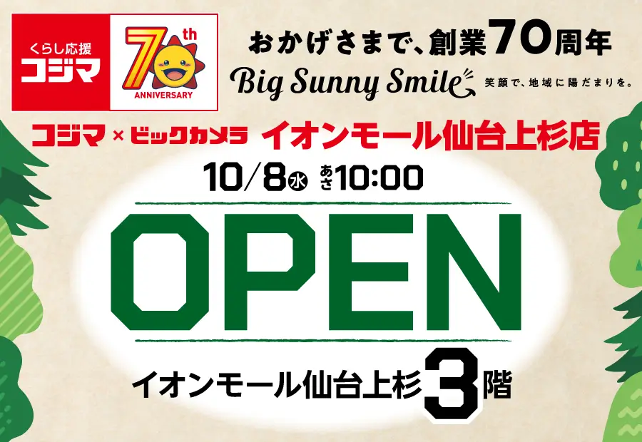 10月8日（水）あさ10:00OPEN