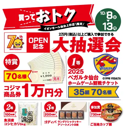 買っておトク