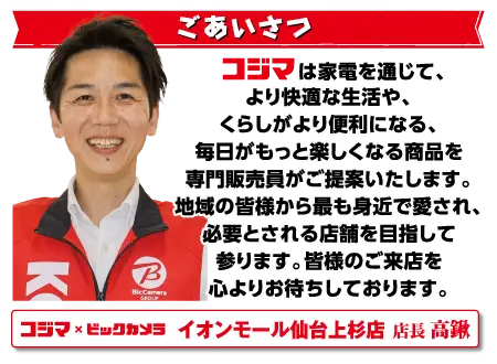 ごあいさつ店長高鍬