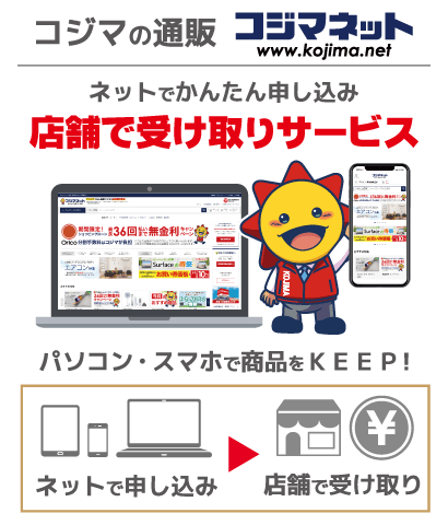 店舗で受け取りサービス