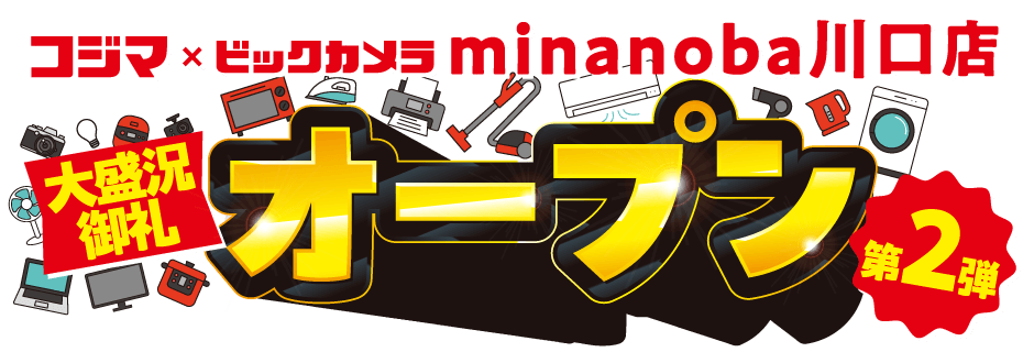 大盛況御礼オープン第2弾