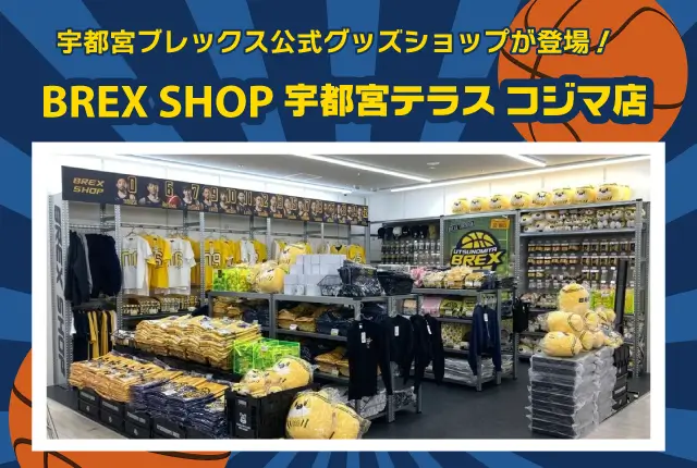 宇都宮ブレックス公式グッズショップ登場!