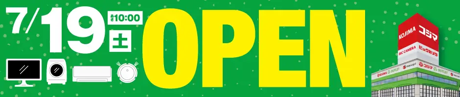 7月19日（土）あさ10:00オープン