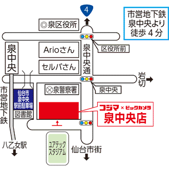 コジマ×ビックカメラ 泉中央店イラストマップ