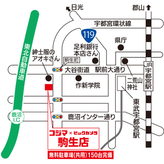 コジマ×ビックカメラ 駒生店イラストマップ