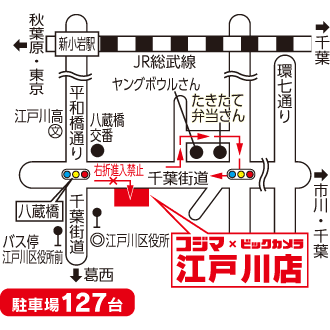 コジマ×ビックカメラ 江戸川店イラストマップ