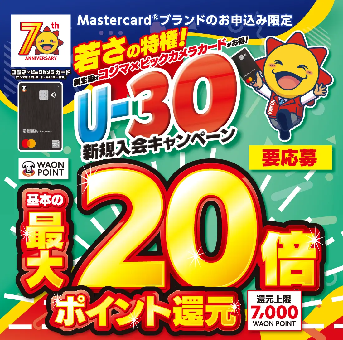 U-30新規入会キャンペーン