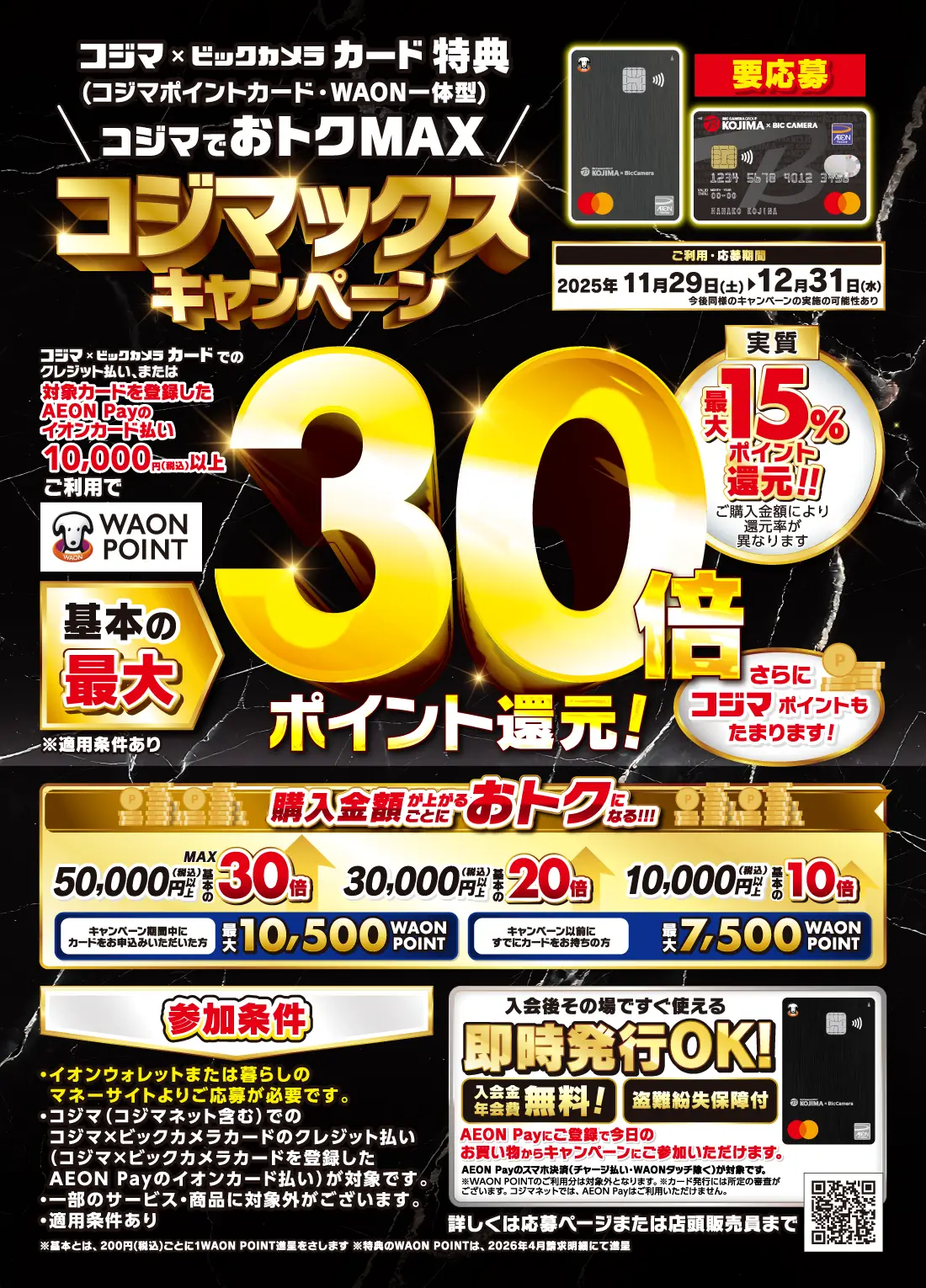 コジマックスキャンペーン