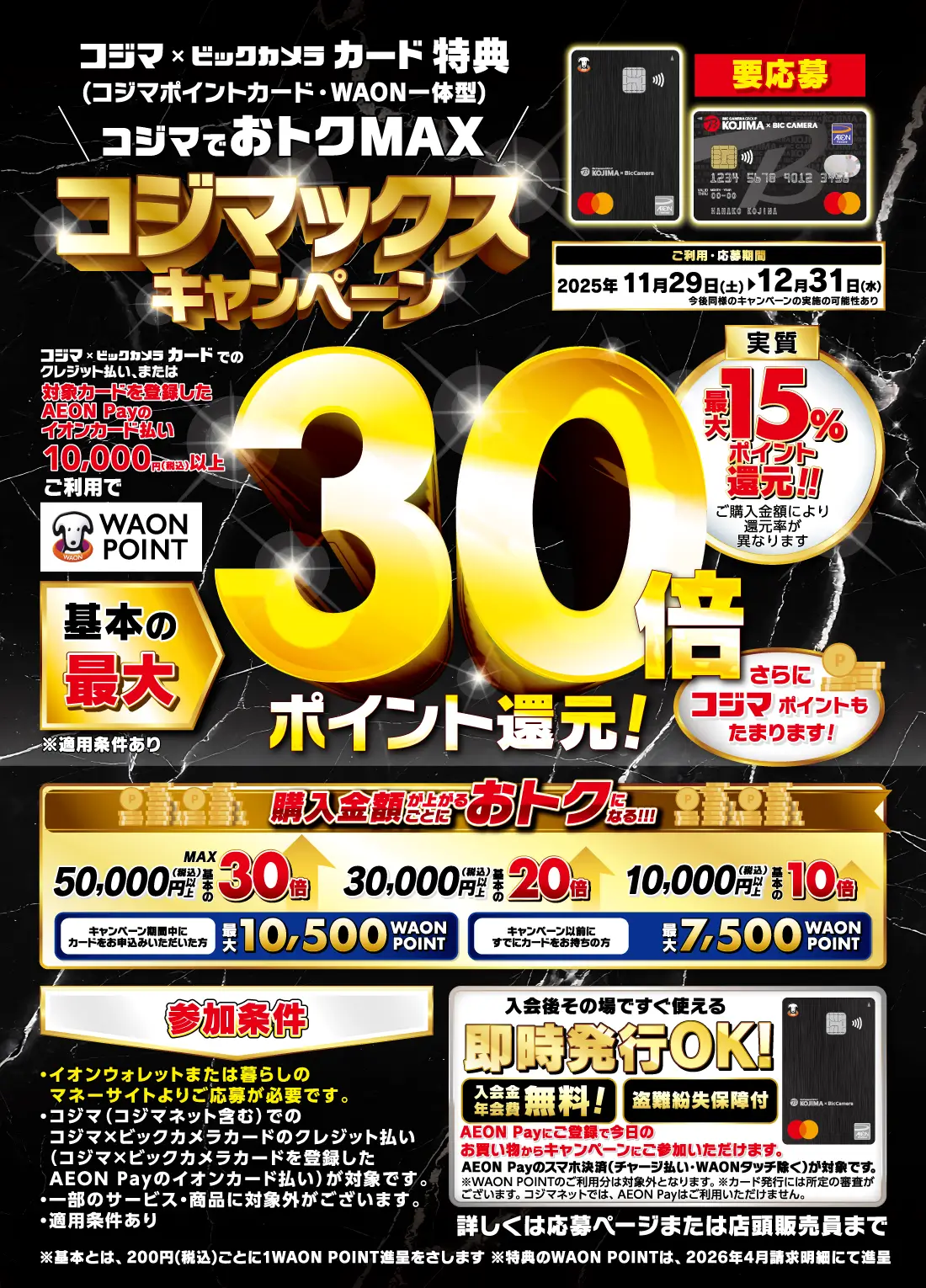 コジマックスキャンペーン