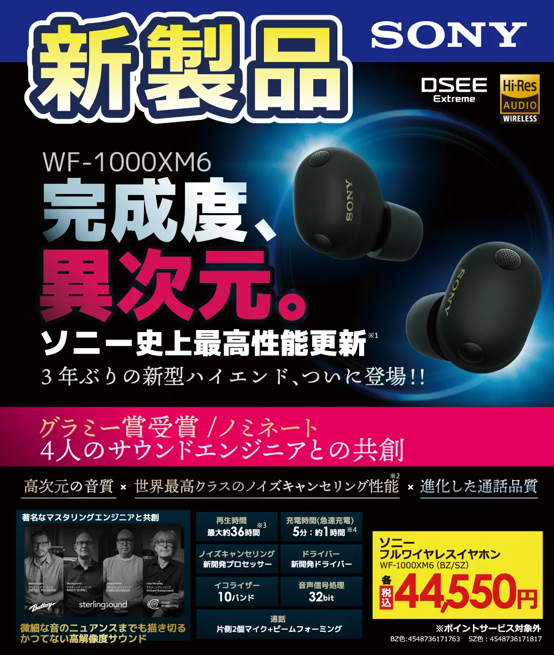 新製品SONYフルワイヤレスイヤホンWF-1000XM6