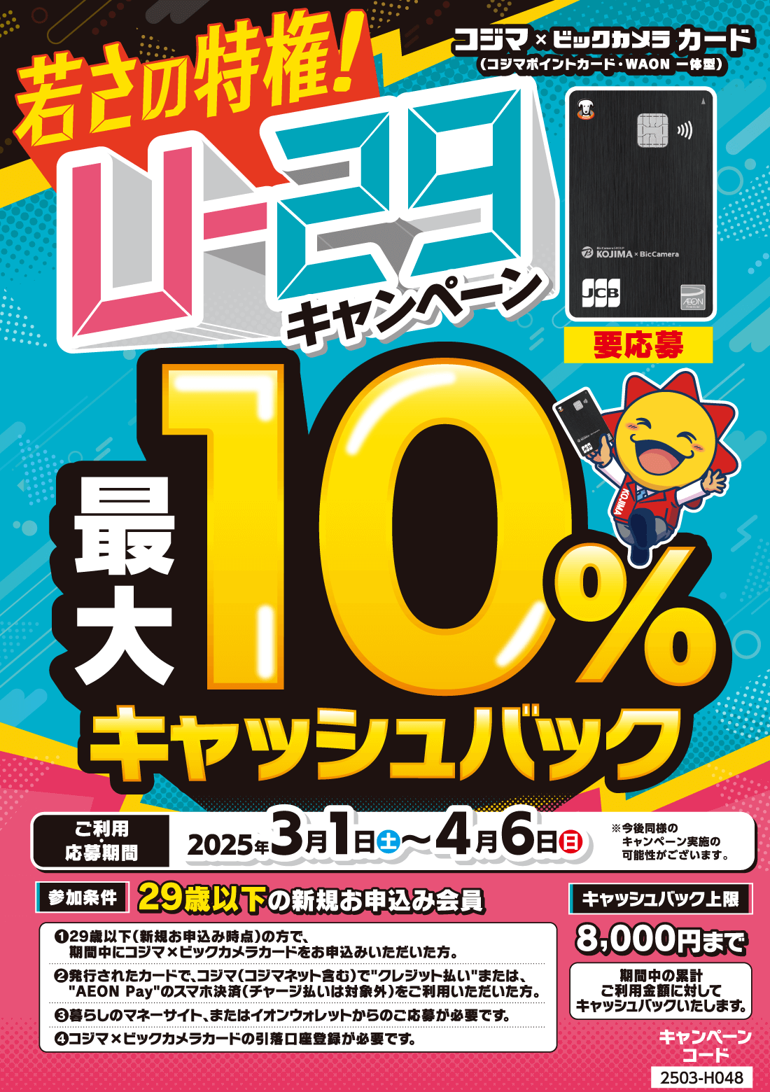 ビックカメラ コジマ 22000円分(1000円×22) 【公式通販】