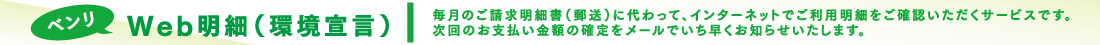 Web明細