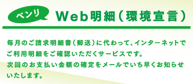 Web明細