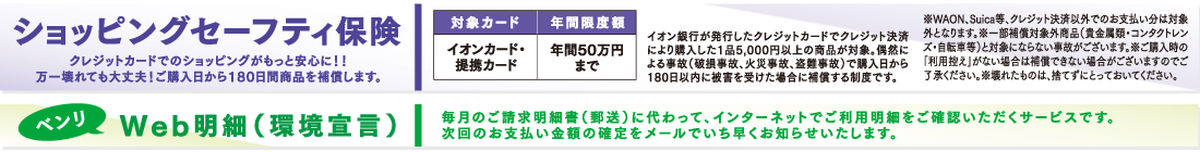 ショッピングセーフティ保険