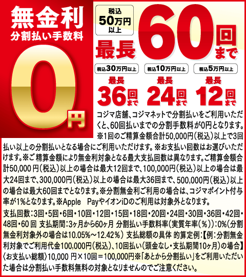無金利