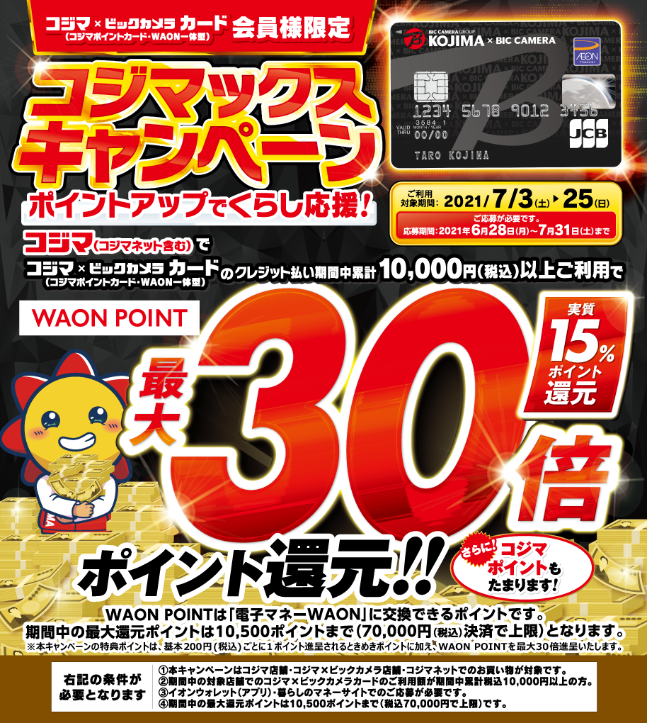 Kojima Net 店舗からのお知らせ コジマ店舗キャンペーン Kojima Net 店舗からのお知らせ コジマ店舗キャンペーン