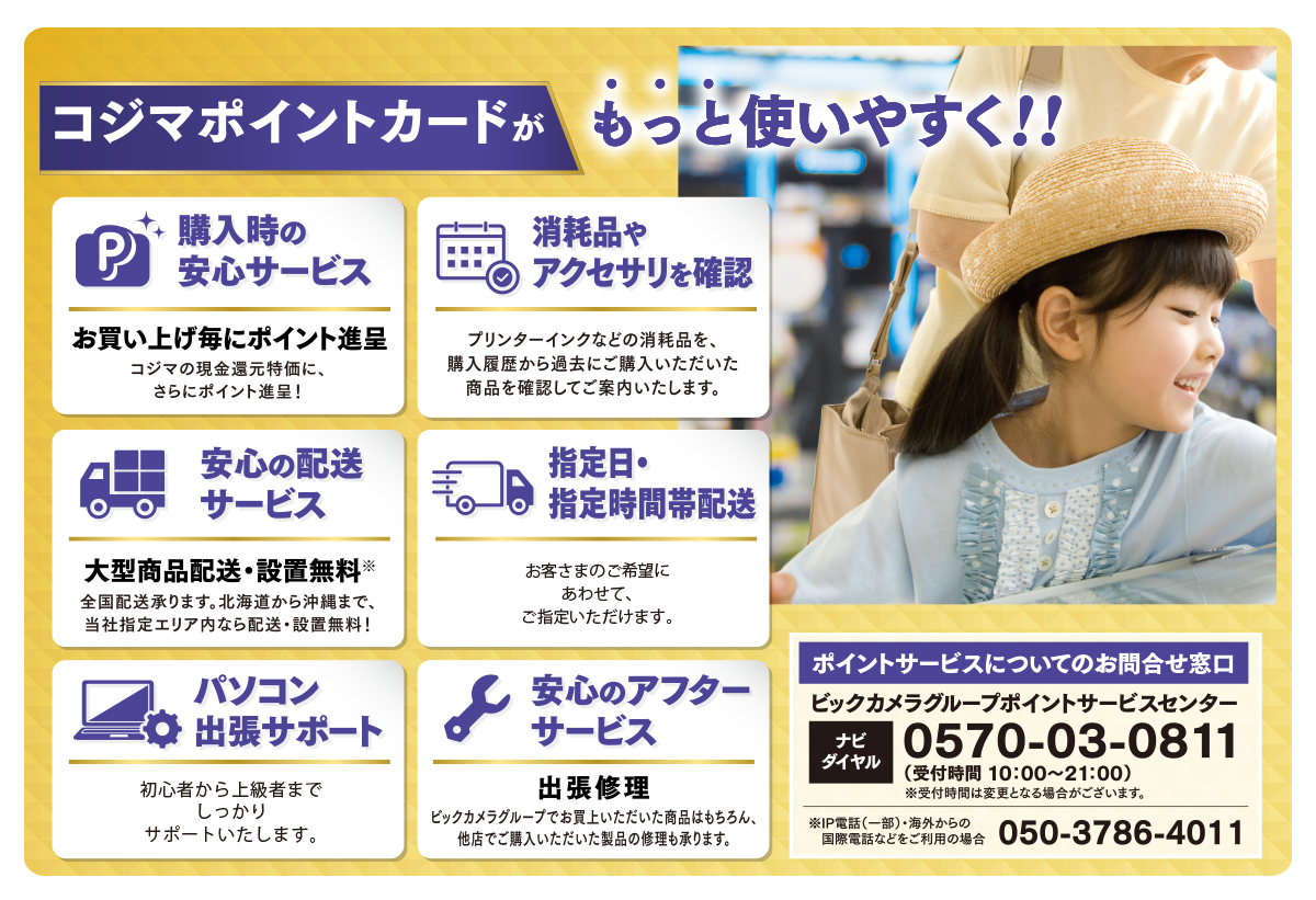 コジマポイントカードがもっと使いやすく!!