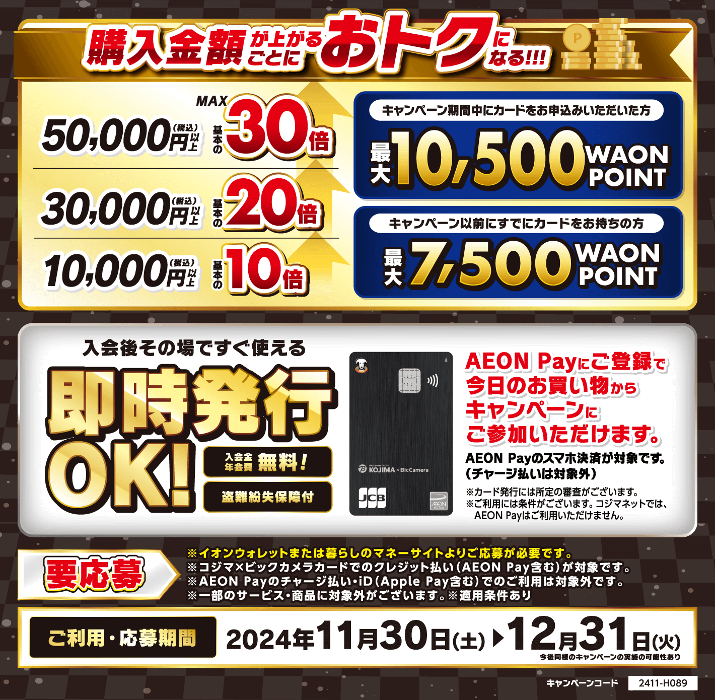 コジマ55000円分。交渉あり