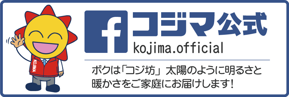 コジマ公式Facebook