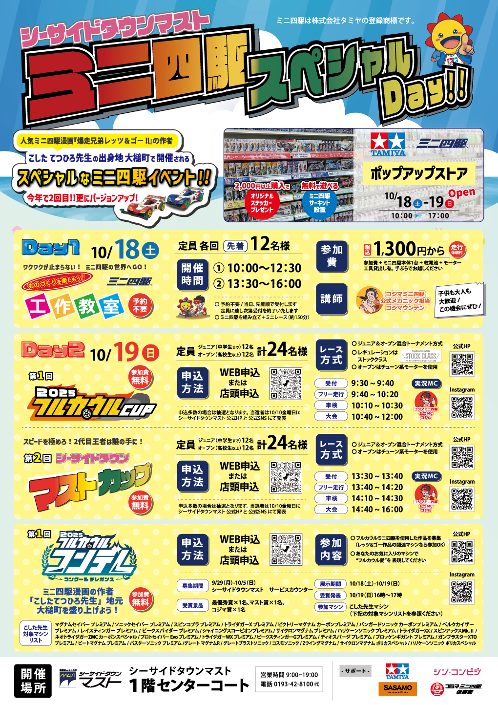 シーサイドタウンマスト ミニ四駆スペシャルDay 開催!