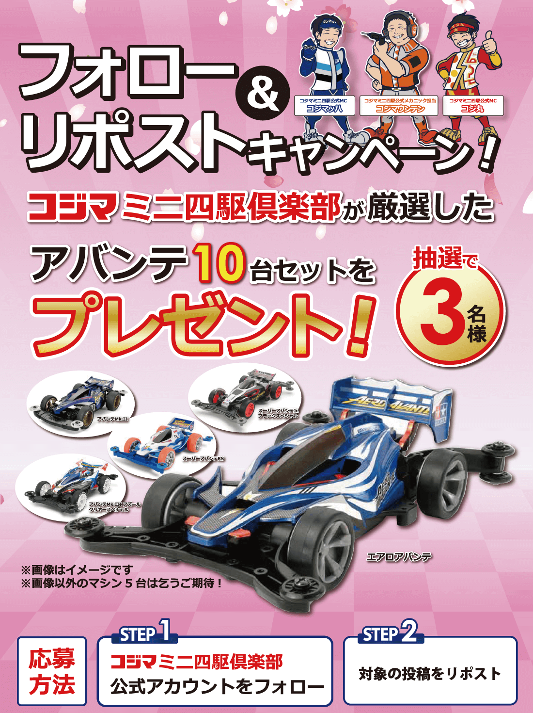 コジマミニ四駆情報 ｜ くらし応援コジマ
