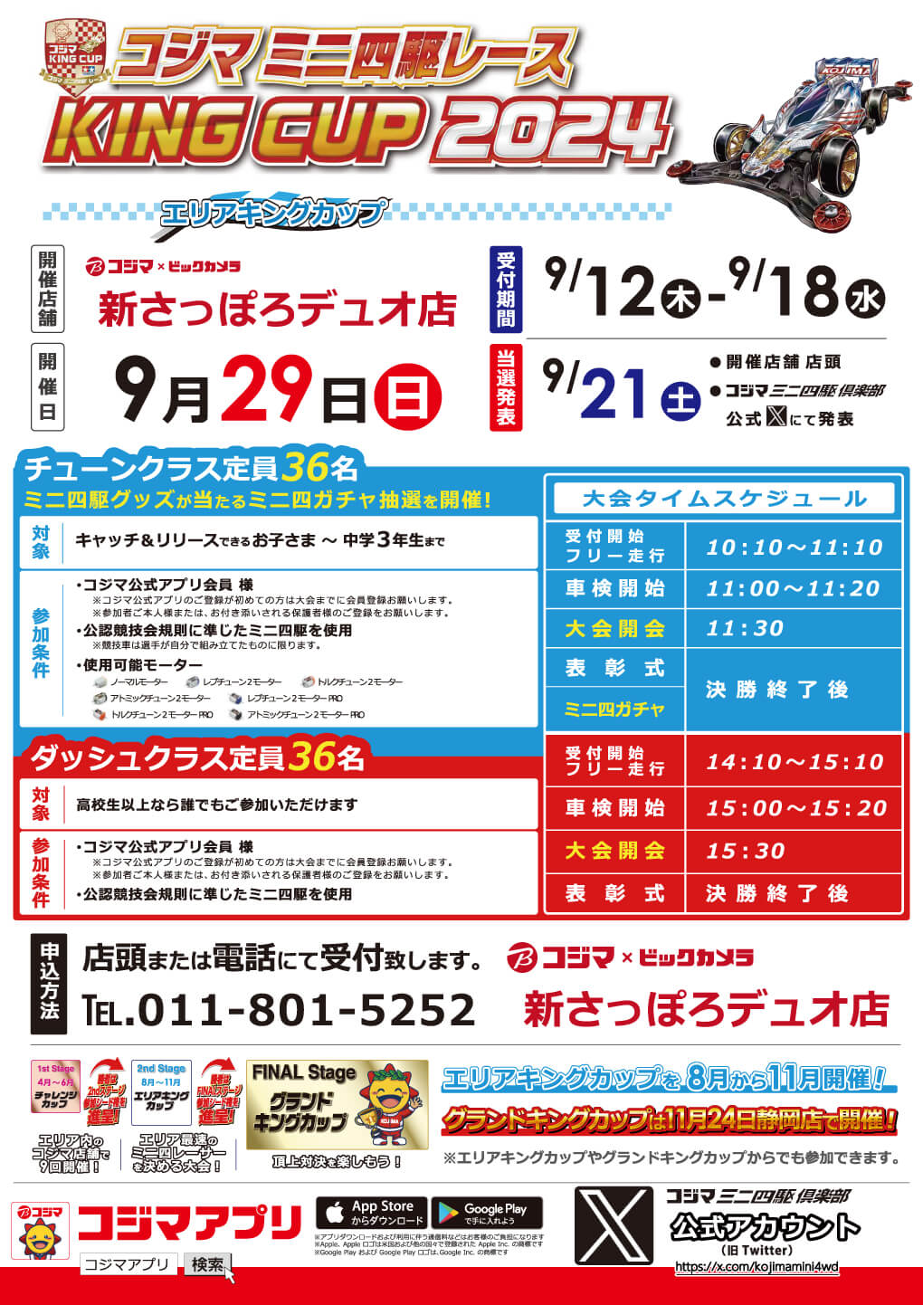 コジマミニ四駆情報 ｜ くらし応援コジマ