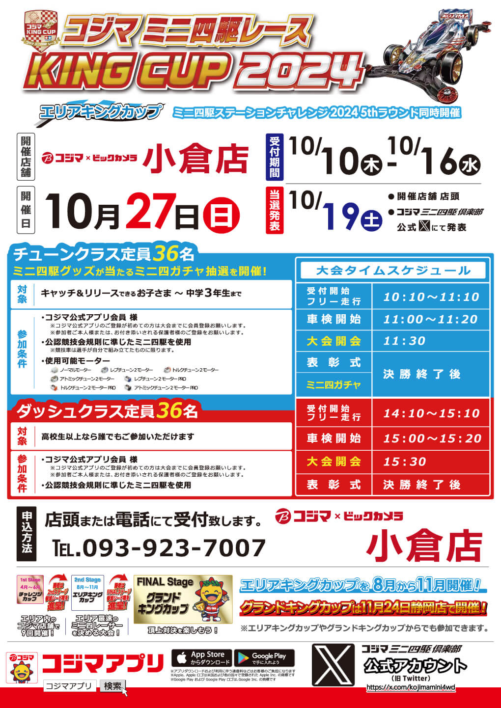 コジマ×ビックカメラ小倉店エリアキングカップ開催