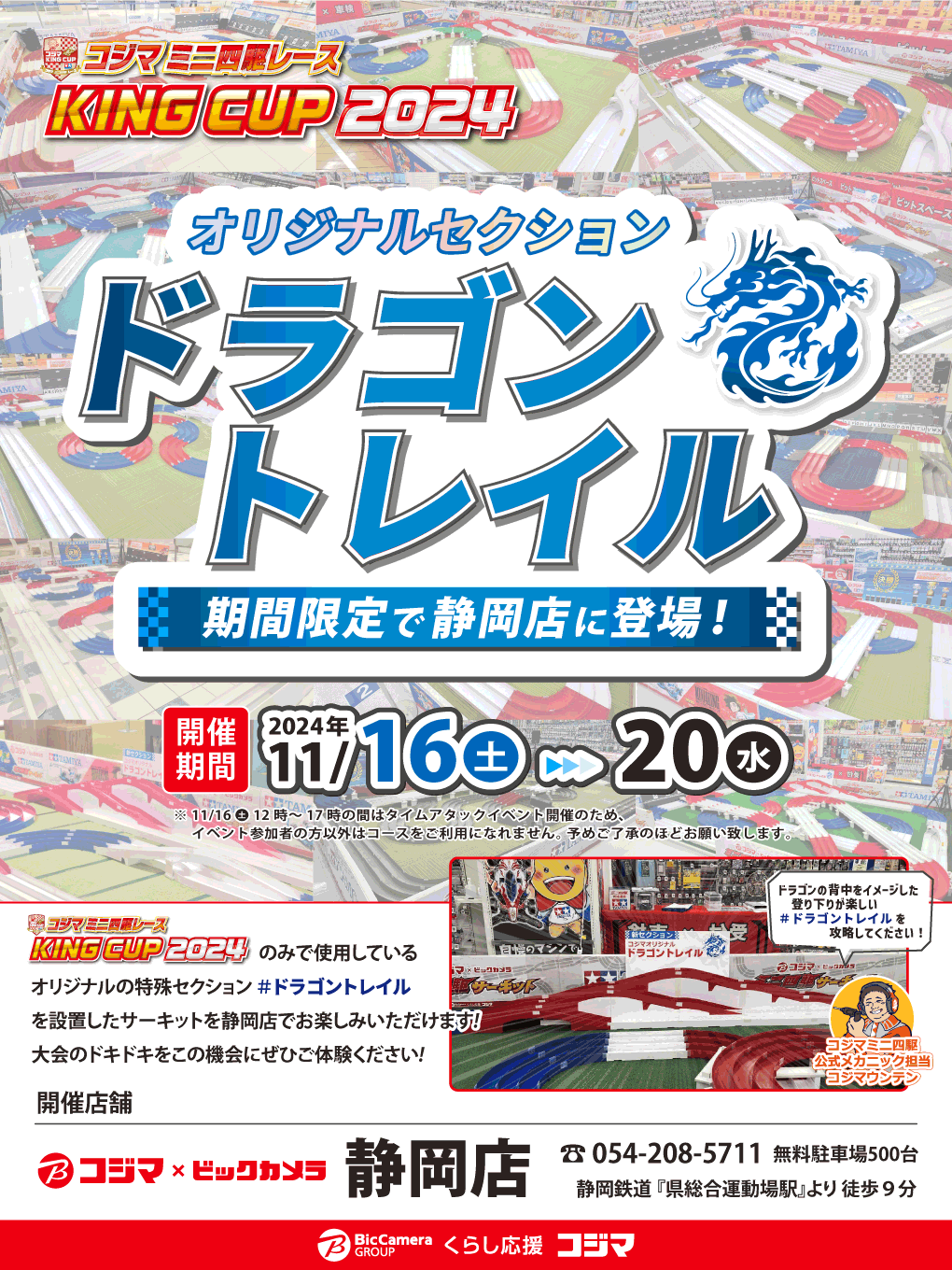 コジマミニ四駆情報 ｜ くらし応援コジマ