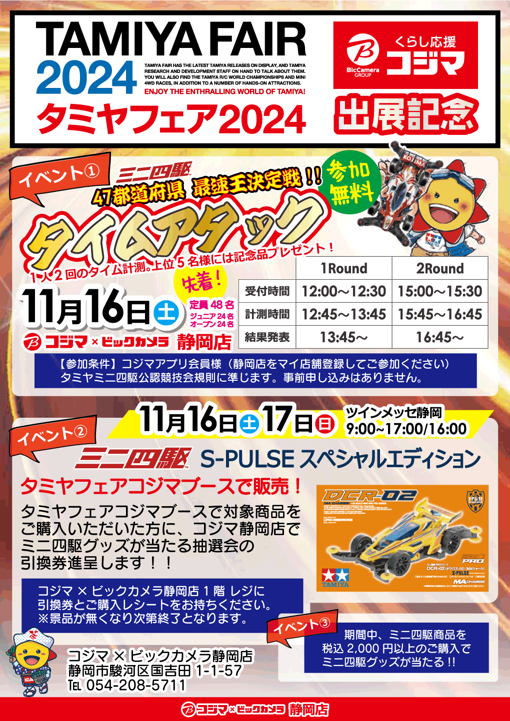 コジマミニ四駆情報 ｜ くらし応援コジマ