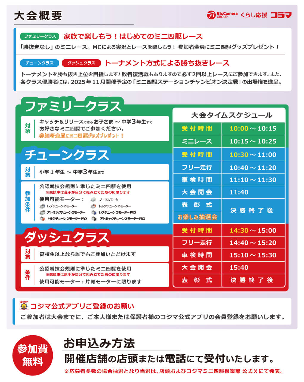 ミニ四駆ステーションチャレンジ2025<br>3rd ROUND開催!