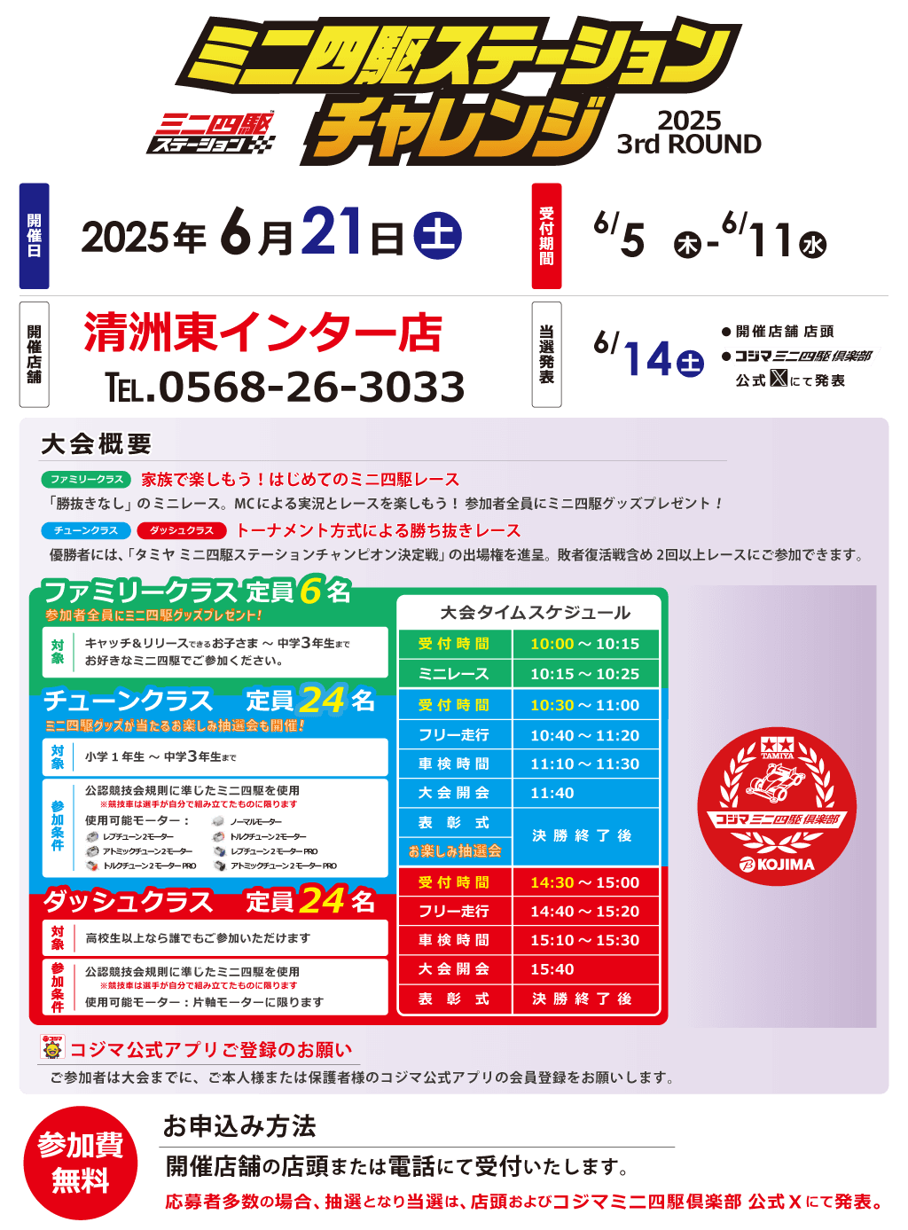 ステーションチャレンジ2025 3rdROUND 開催！【清州東インター店】