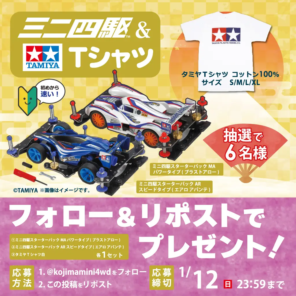 フォロー＆リポストでプレゼント！