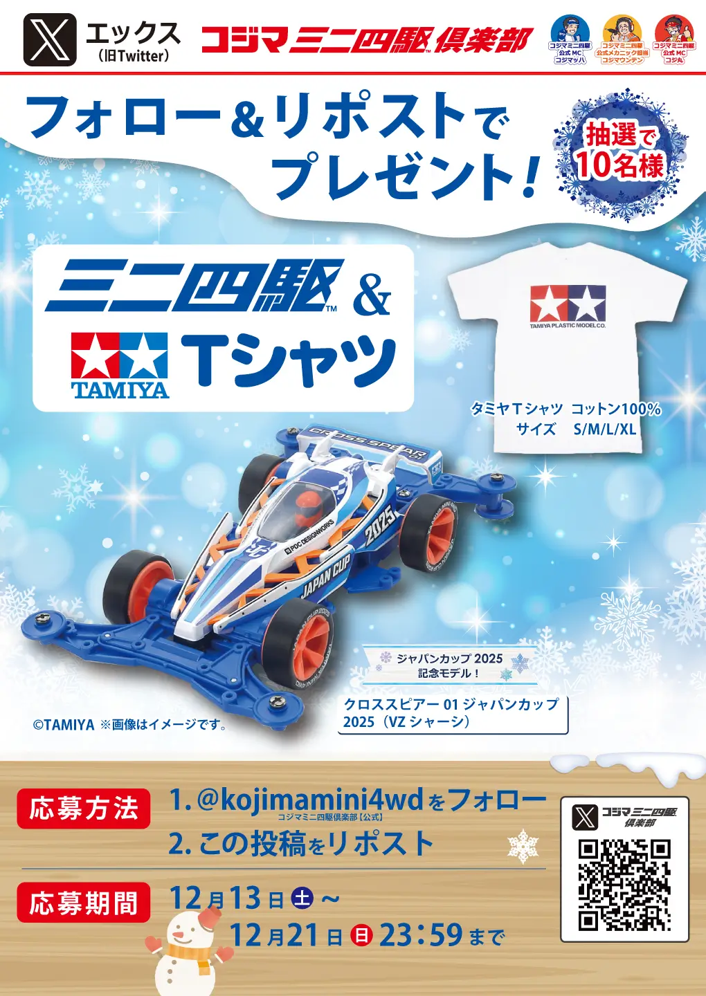 フォロー＆リポストでプレゼント！